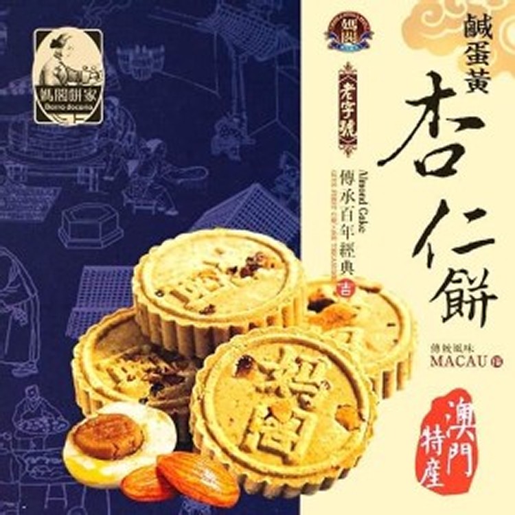 澳門 媽閣 杏仁餅系列/鹹蛋黃口味/180g