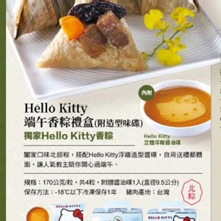 Hello kitty端午香粽禮盒附造型味碟