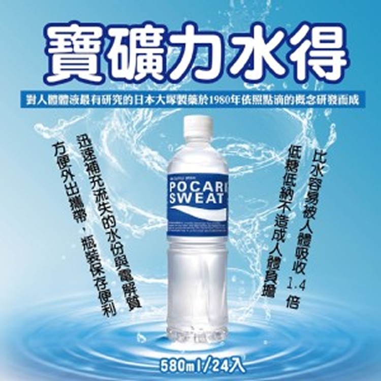 寶礦力水得運動飲料580ml 24瓶一箱 Ihergo愛合購