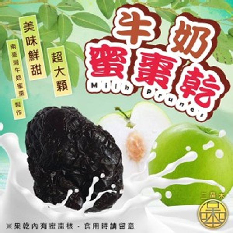 台灣牛奶蜜棗乾300g