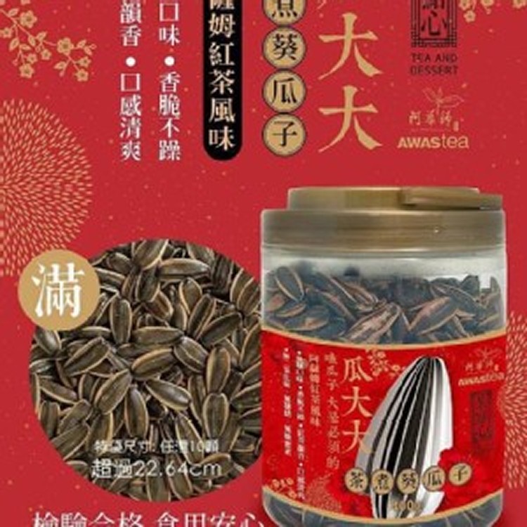 阿華師瓜大大茶煮葵瓜子400g