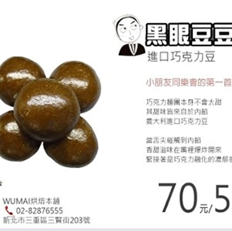 黑眼豆豆5顆