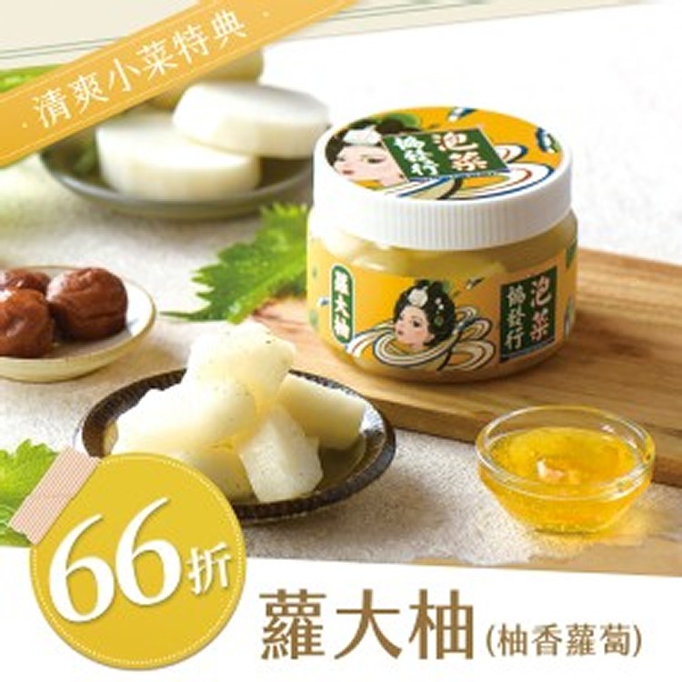 協發行泡菜®蘿大柚(香柚蘿蔔)