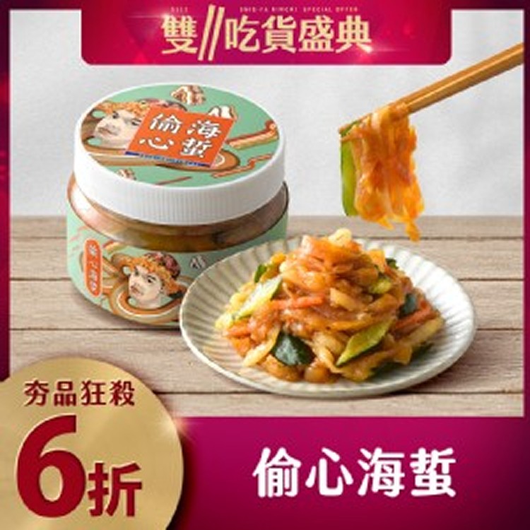 協發行泡菜®偷心海蜇｜椒麻爽脆口感好吃不膩│〈雙𝟏𝟏 𝟔折優惠〉