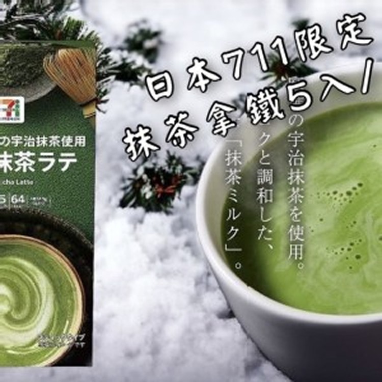 日本711限定🍵宇治抹茶拿鐵