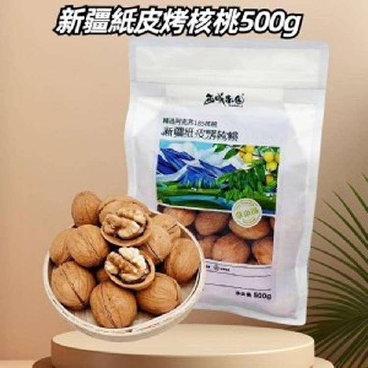 堅果之王［新疆紙皮核桃］500g/包