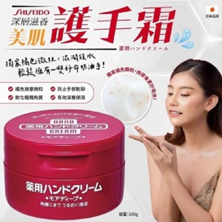 日本🇯🇵資生堂SHISEIDO 美肌護手霜/100g