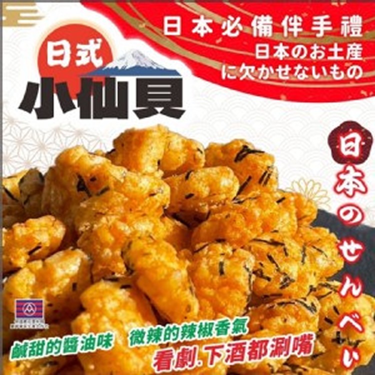 🍘日式小仙貝🍘200g