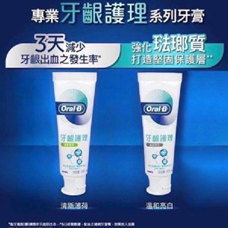 💖 Oral-B 歐樂B 專業牙齦護理牙膏(90g)💖