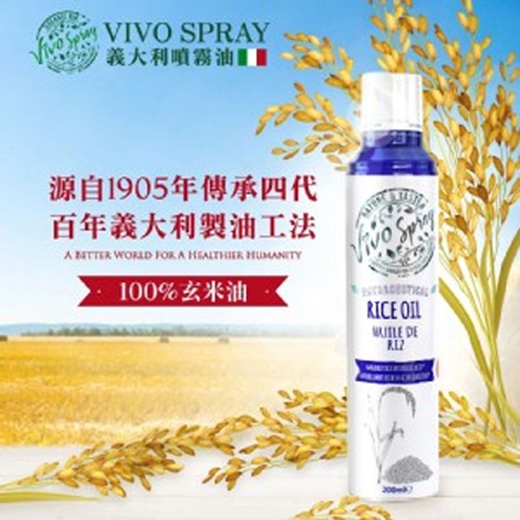 義大利進口🇮🇹Vivo 玄米噴霧油/200ml