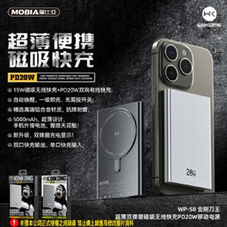 金剛刀王超薄雙彈窗行動電源5000mAh 磁吸無線快充PD20W(WP-58)