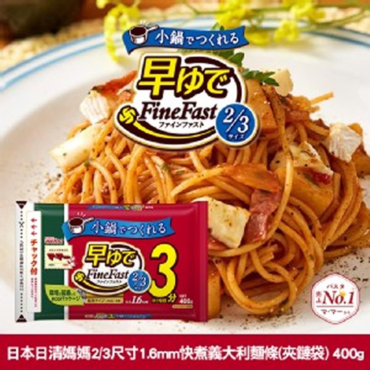 日本日清媽媽 2/3尺寸1.6mm快煮義大利麵(夾鏈袋) 400g