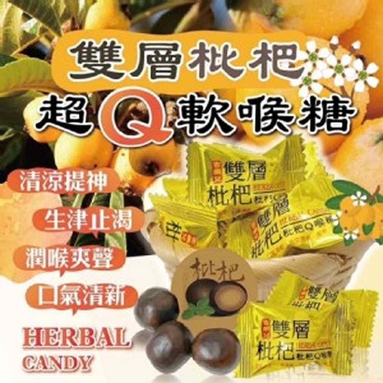 雙層枇杷Q軟喉糖 100g