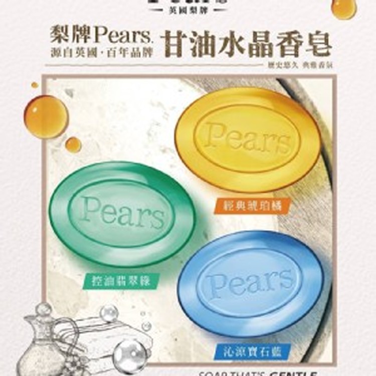 英國百年品牌Pear's水晶皂（3款各2）/125g× 6