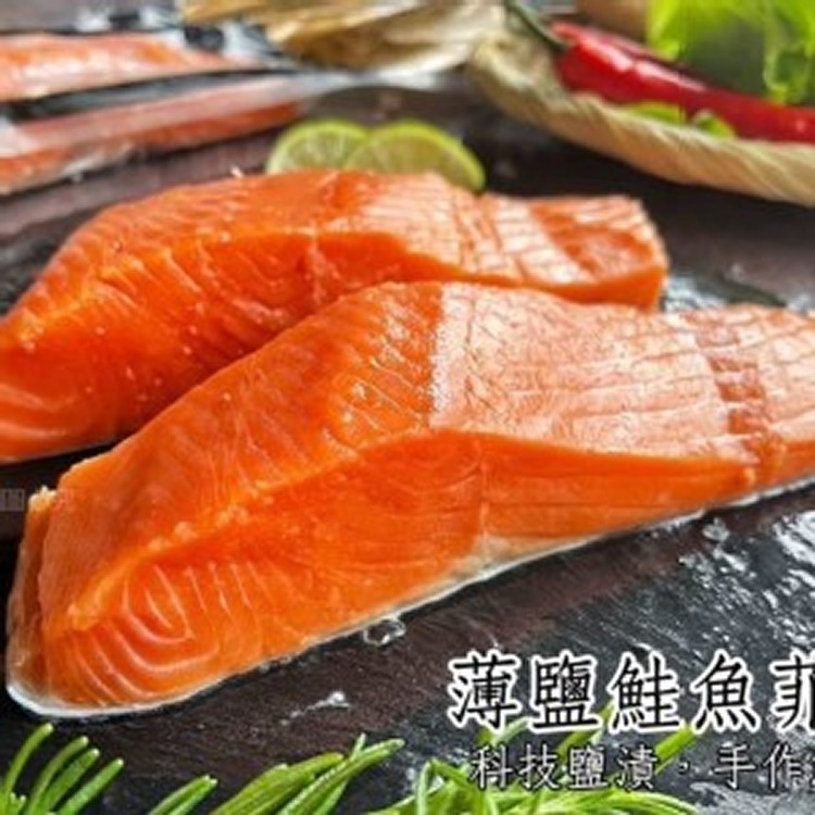 【薄鹽鮭魚菲力】 150-200g/片