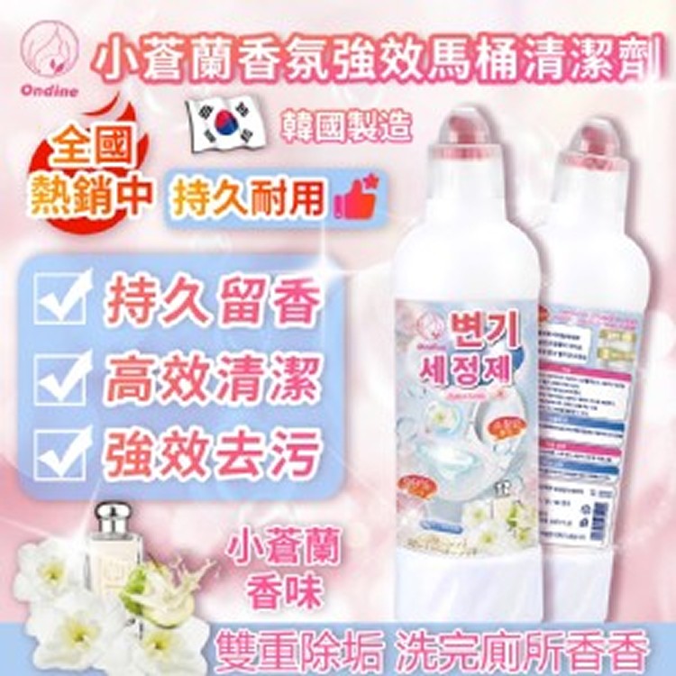 Ondine小蒼蘭香氛強效馬桶清潔劑 500ml