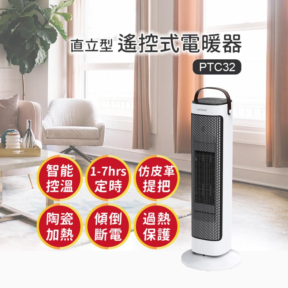 直立型遙控式電暖器，1-7hrs 仿皮革，控溫 定時。