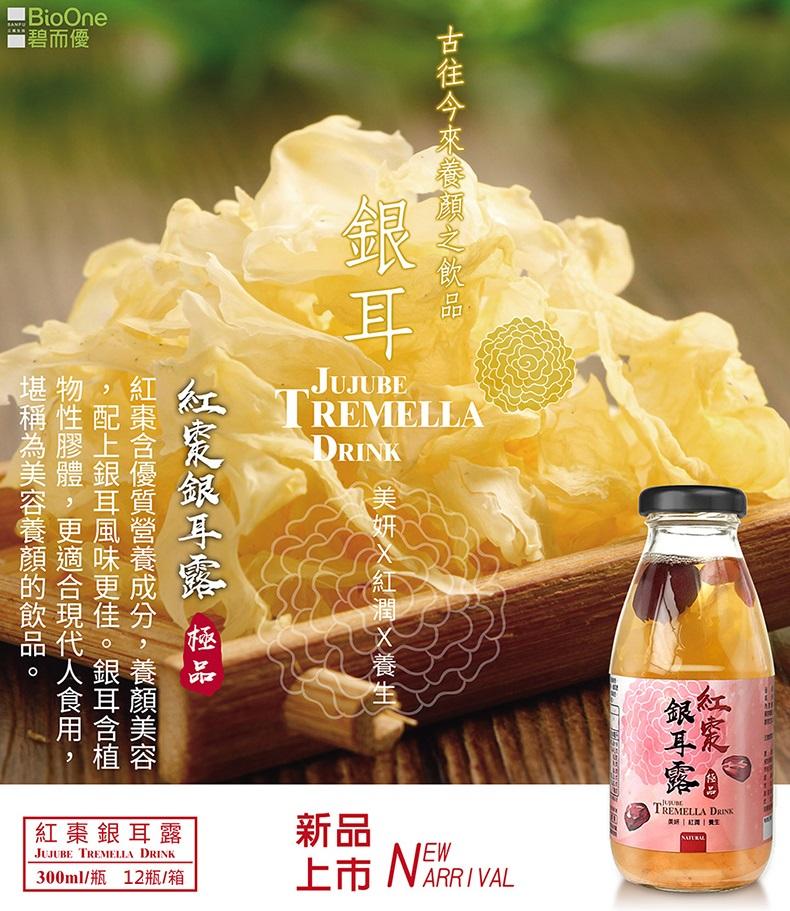 碧而優，紅棗銀耳露，300ml/瓶 12瓶/箱，銀耳露，古往今來養頤之欲品，(美妍》紅潤X養生，众爱銀耳套 陷品，(紅棗含優質營養成分,養顏美容，配上銀耳風味更佳。銀耳含植一，物性膠體,更適合現代人食用,堪稱為美容養顏的飲品。