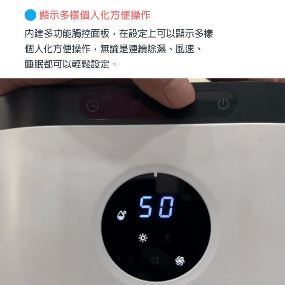 顯示多樣個人化方便操作，内建多功能觸控面板,在設定上可以顯示多樣，個人化方便操作,無論是連續除濕、風速、睡眠都可以輕鬆設定。
