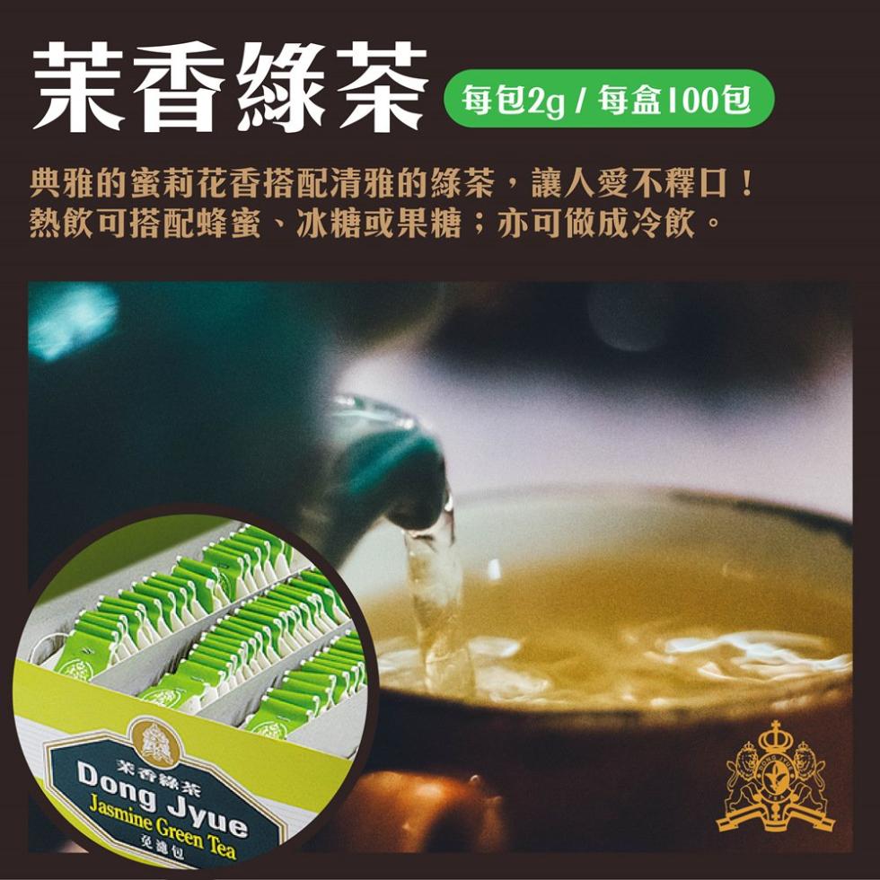 【DONG JYUE東爵】烏龍茶/錫蘭紅茶/茉香綠茶免濾茶包2gx100入