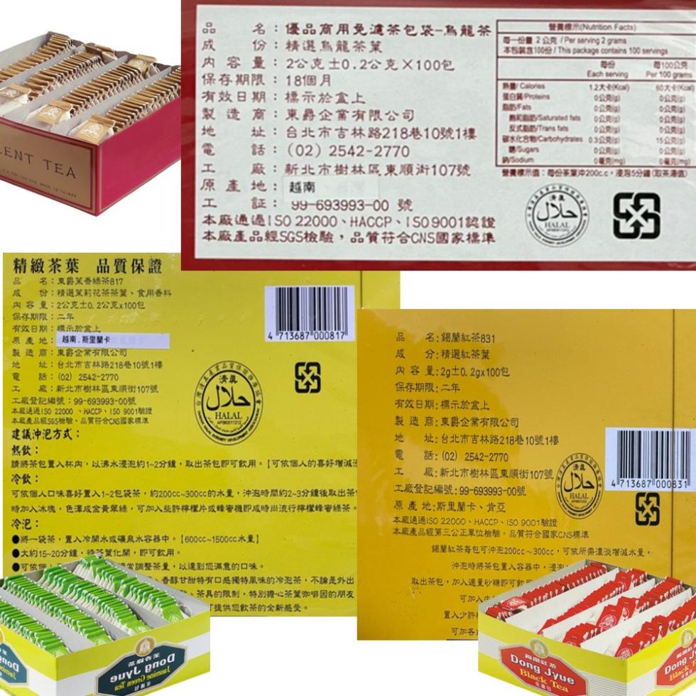 【DONG JYUE東爵】烏龍茶/錫蘭紅茶/茉香綠茶免濾茶包2gx100入