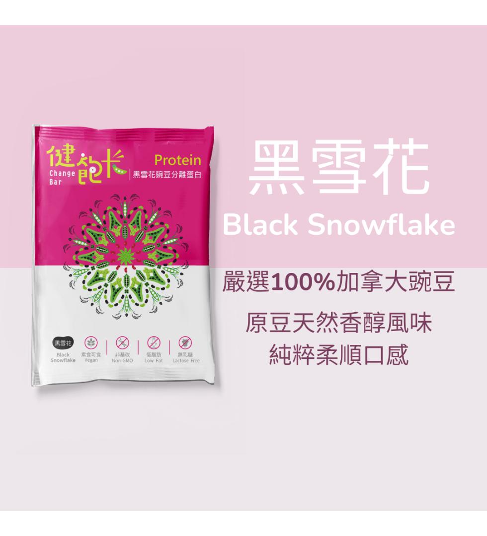 健飽长，黑雪花，Black 素食可食，黑雪花豌豆分離蛋白，低脂肪，無乳糖，黑雪花，嚴選100%加拿大豌豆，原豆天然香醇風味，純粹柔順口感。