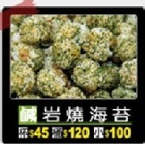 魔力種子手工爆米花(岩燒海苔)