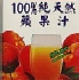 囍瑞100%純天然蘋果原汁 100%純天然蘋果原汁 特價：$65