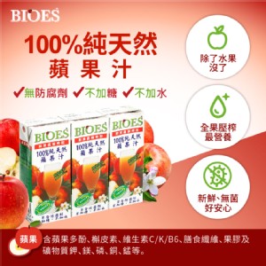免運!【囍瑞 BIOES】1箱24瓶 即期良品-100%純天然蘋果原汁(200ml-24瓶) 200ml
