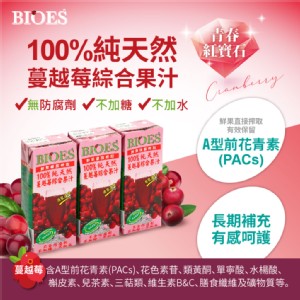 免運!【囍瑞 BIOES】1箱24瓶 即期良品-100%純天然蔓越莓綜合原汁(200ml-24瓶) 200ml