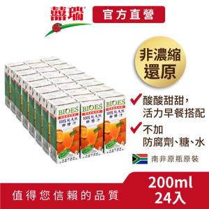 免運!【囍瑞 BIOES】1箱24瓶 100%純天然柳橙原汁(200ml-24瓶) 200ml