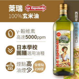 【囍瑞BIOES】萊瑞原裝進口100%純玄米油 (1000ml/瓶)