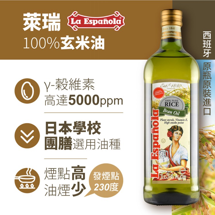 【囍瑞BIOES】萊瑞原裝進口100%純玄米油 (1000ml/瓶)