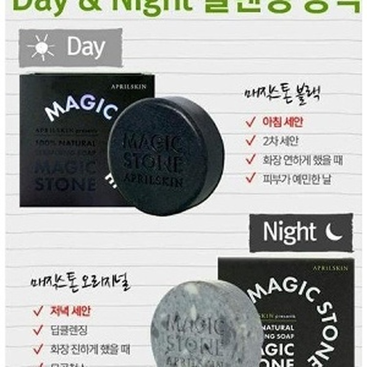 Magic stone 韓國 魔法石天然手工洗面皂 (黑/灰)日夜一組 訂購區