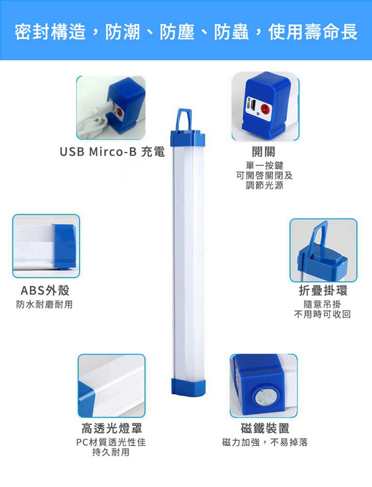 密封構造,防潮、防塵、防蟲,使用壽命長，USB Mirco-B 充電，單一按鍵，可開啟關閉及，調節光源，ABS外殼，折疊掛環，防水耐磨耐用，隨意吊掛，不用時可收回，高透光燈罩，PC材質透光性佳，持久耐用，磁鐵裝置，磁力加強,不易掉落。