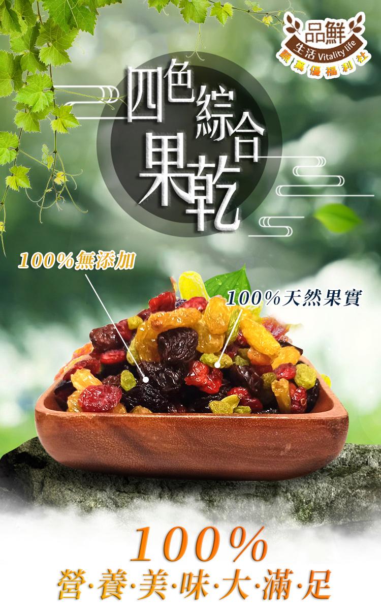 100%無添加，生活 vitality life ，100%天然果實，營·養·美·味·大·滿足。