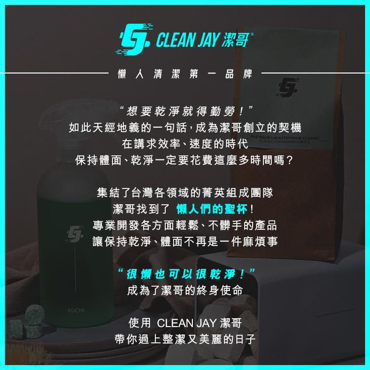 5. CLEAN JAY 潔哥，懶人清潔第 品牌，“想要乾淨就得勤勞!”，如此天經地義的一句話,成為潔哥創立的契機，在講求效率、速度的時代，保持體面、乾淨一定要花費這麼多時間嗎?集結了台灣各領域的菁英組成團隊，潔哥找到了 懶人們的聖杯!專業開發各方面