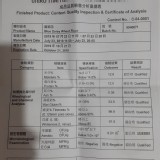 麵粉原料安全證明書