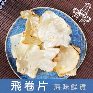 【信全】阿根廷飛卷片60g