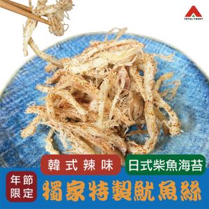 【信全】獨家特製魷魚絲100g 韓式辣味魷魚絲／日式柴魚海苔魷魚絲