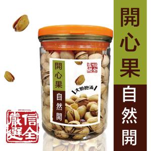 【信全】嚴選自然開殼開心果 (240g/罐)