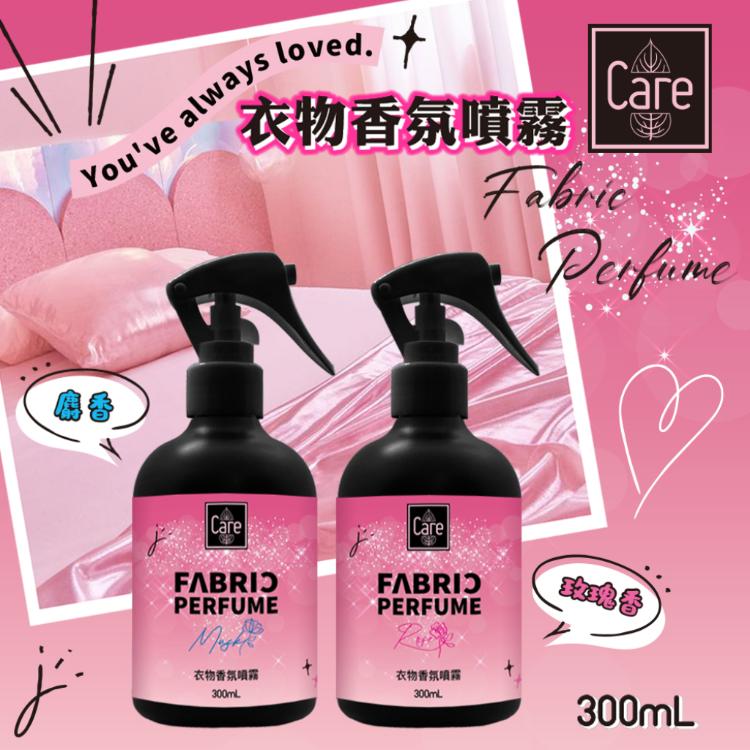 【Care】衣物香氛噴霧 300ml(玫瑰/麝香)