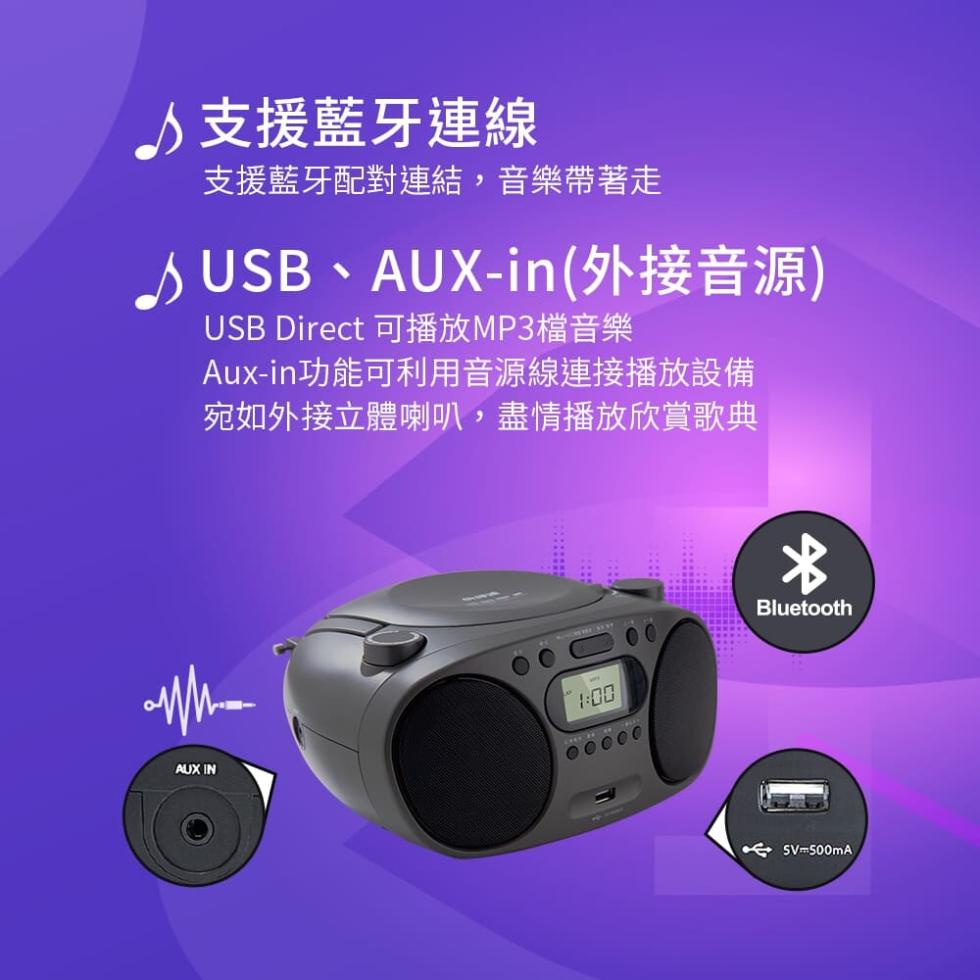 支援藍牙連線，支援藍牙配對連結,音樂帶著走，)USB、AUX-in(外接音源)，USB Direct 可播放MP3檔音樂，Aux-in功能可利用音源線連接播放設備，宛如外接立體喇叭,盡情播放欣賞歌典。