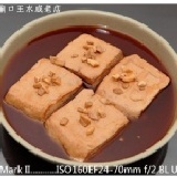 紅燒手工豆腐 開基創店招牌