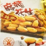 山東煙台麻辣花生連黃飛紅都搶著吃 保證100%山東正品