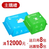 *主購禮* 達12,000元送：日用8包+護墊8包