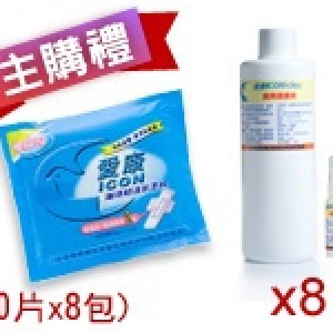 主購禮－539包以上：日用隨身包8包(30片/包) 愛康寶貝健康水8套(30ml+300ml)