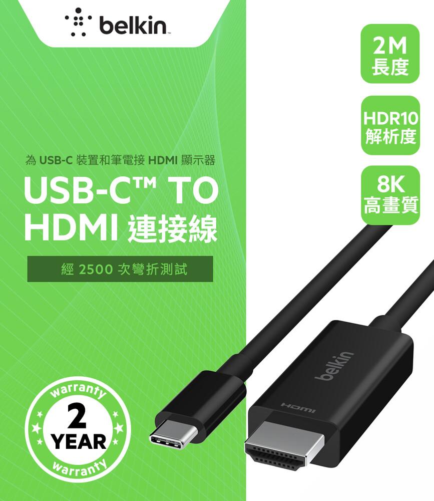 為 USB-C 裝置和筆電接HDMI 顯示器，USB-C™ TO，HDMI 連接線，經 2500 次彎折測試，解析度，高畫質。