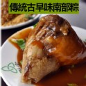 台南名店【劉家粽子】古早味南部粽/菜粽-任選 (5顆/組)