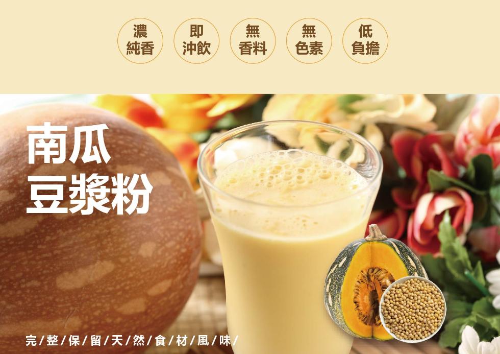 豆漿粉，完/整/保/留/天/然/食/材/風/味/。